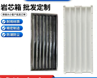 三方源岩芯箱供货鄂尔多斯 助力矿产勘查项目