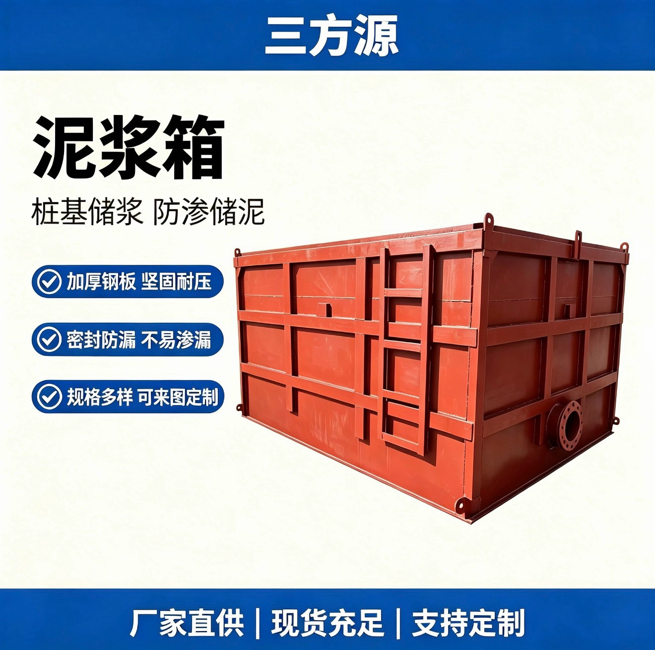 泥浆箱