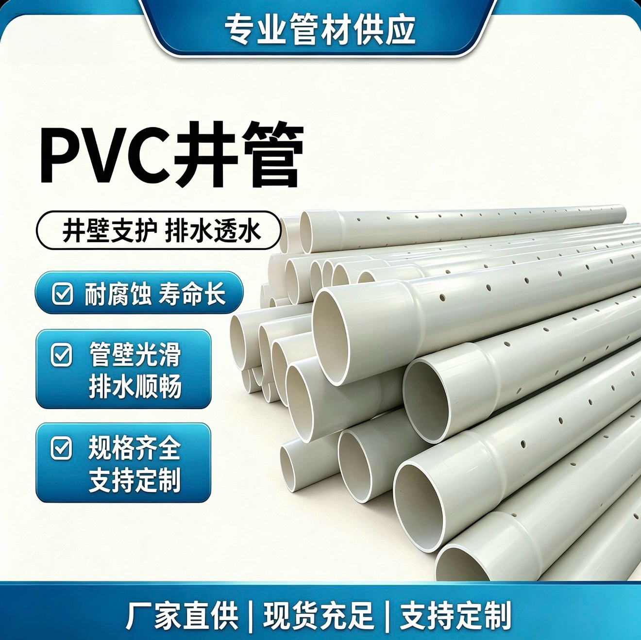 pvc 井管