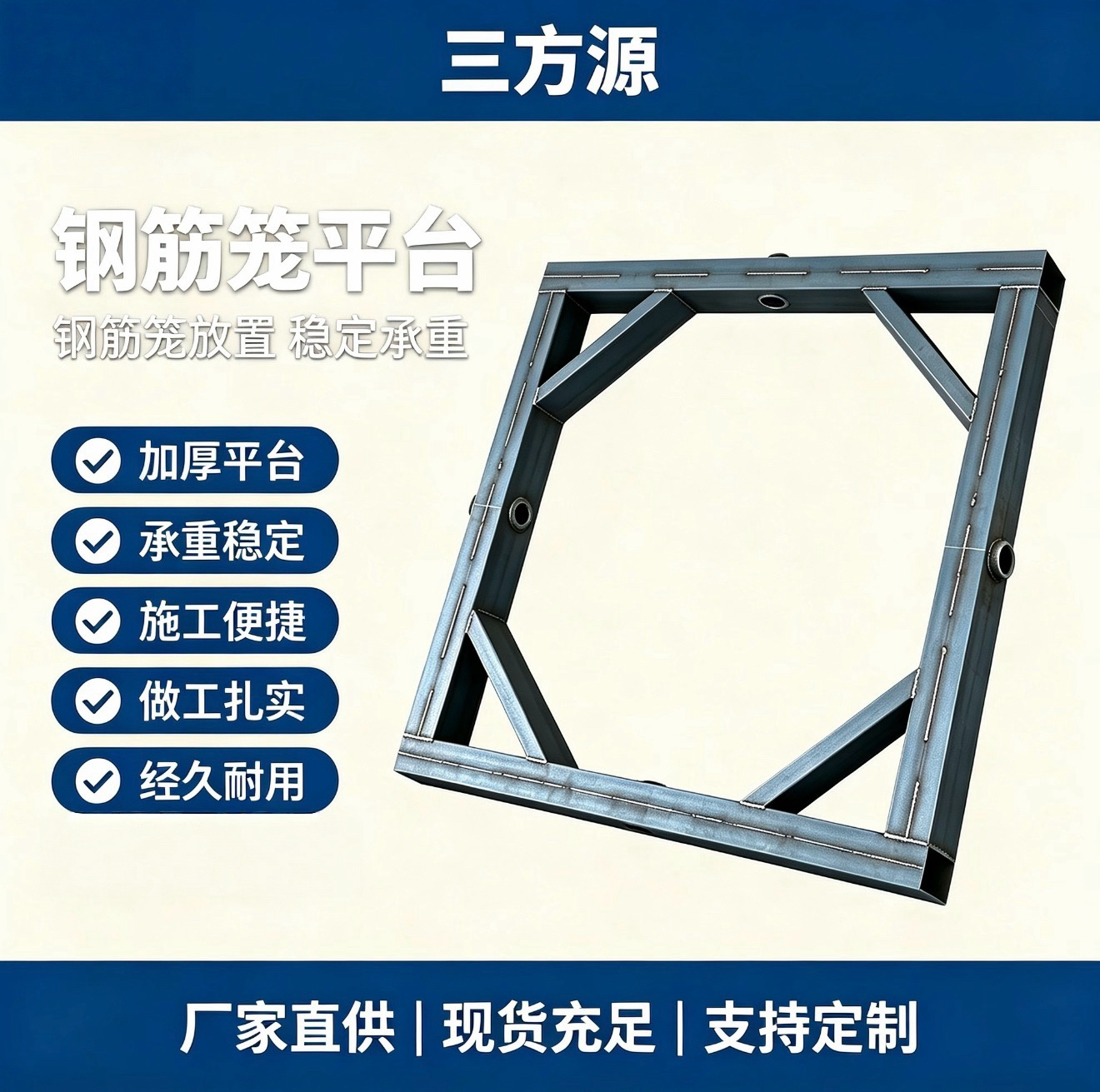 钢筋笼平台