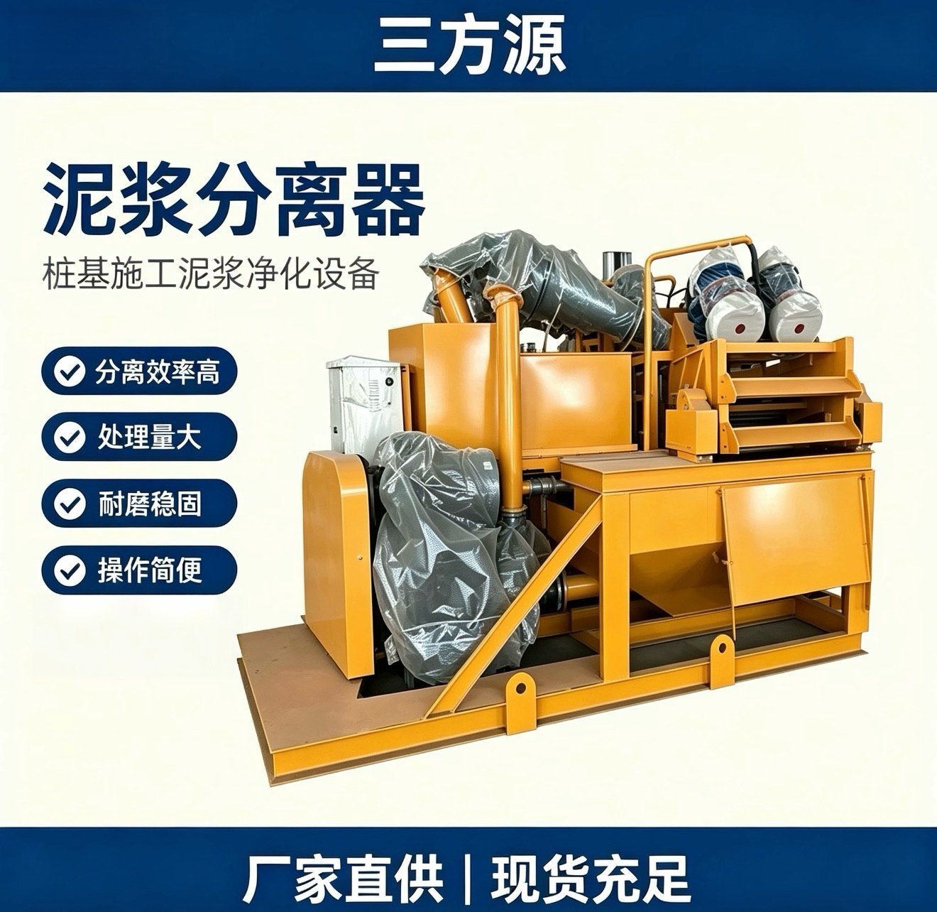泥浆分离器