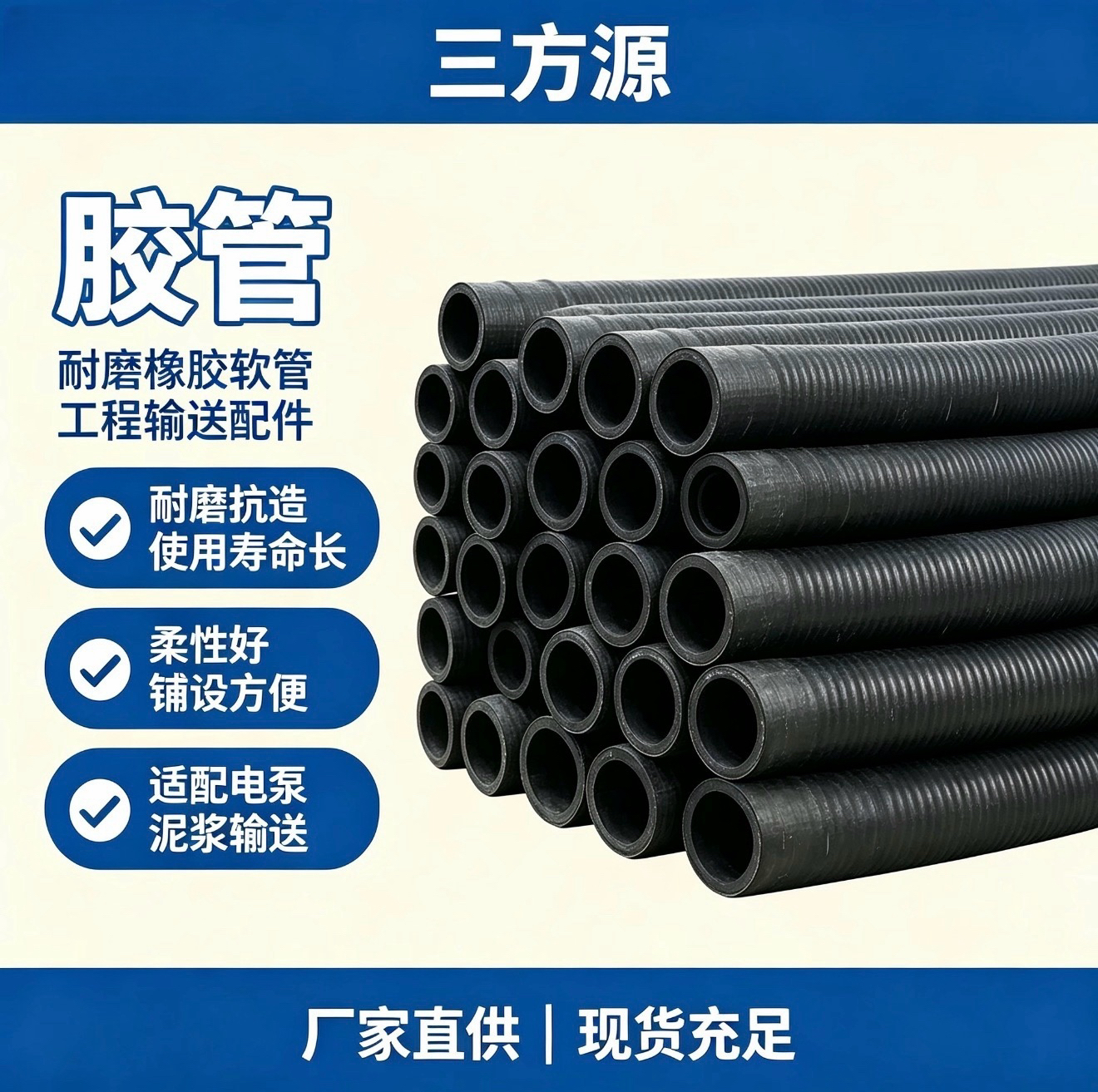 胶管