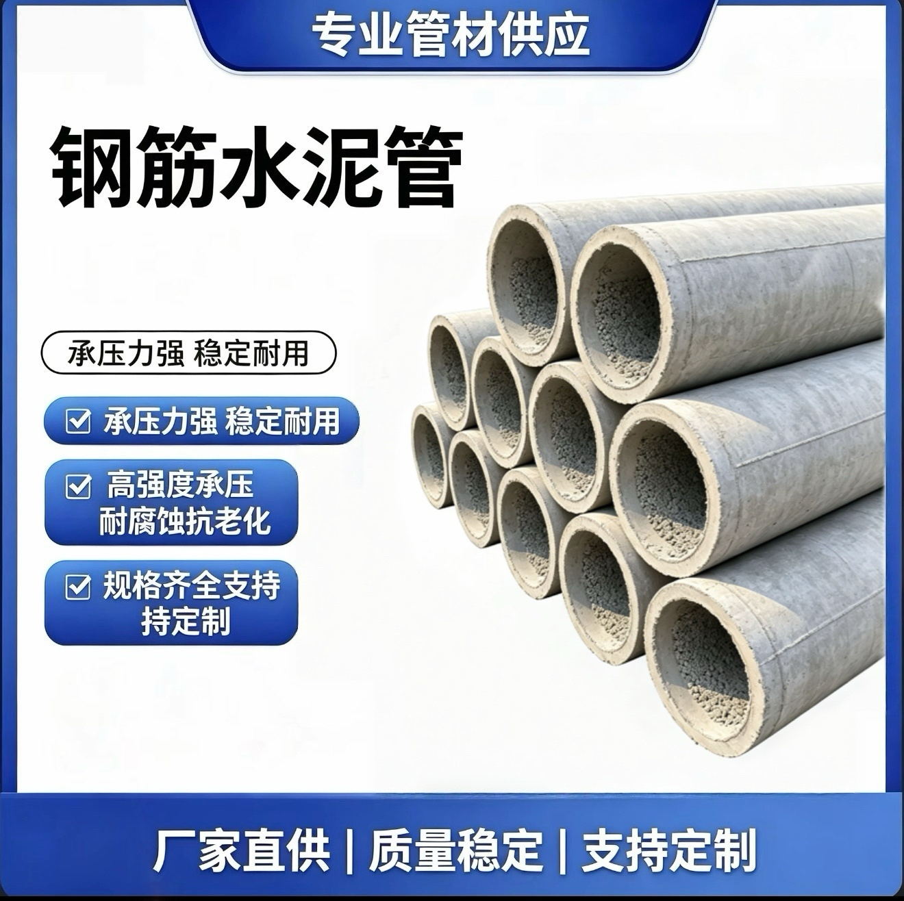 钢筋水泥管