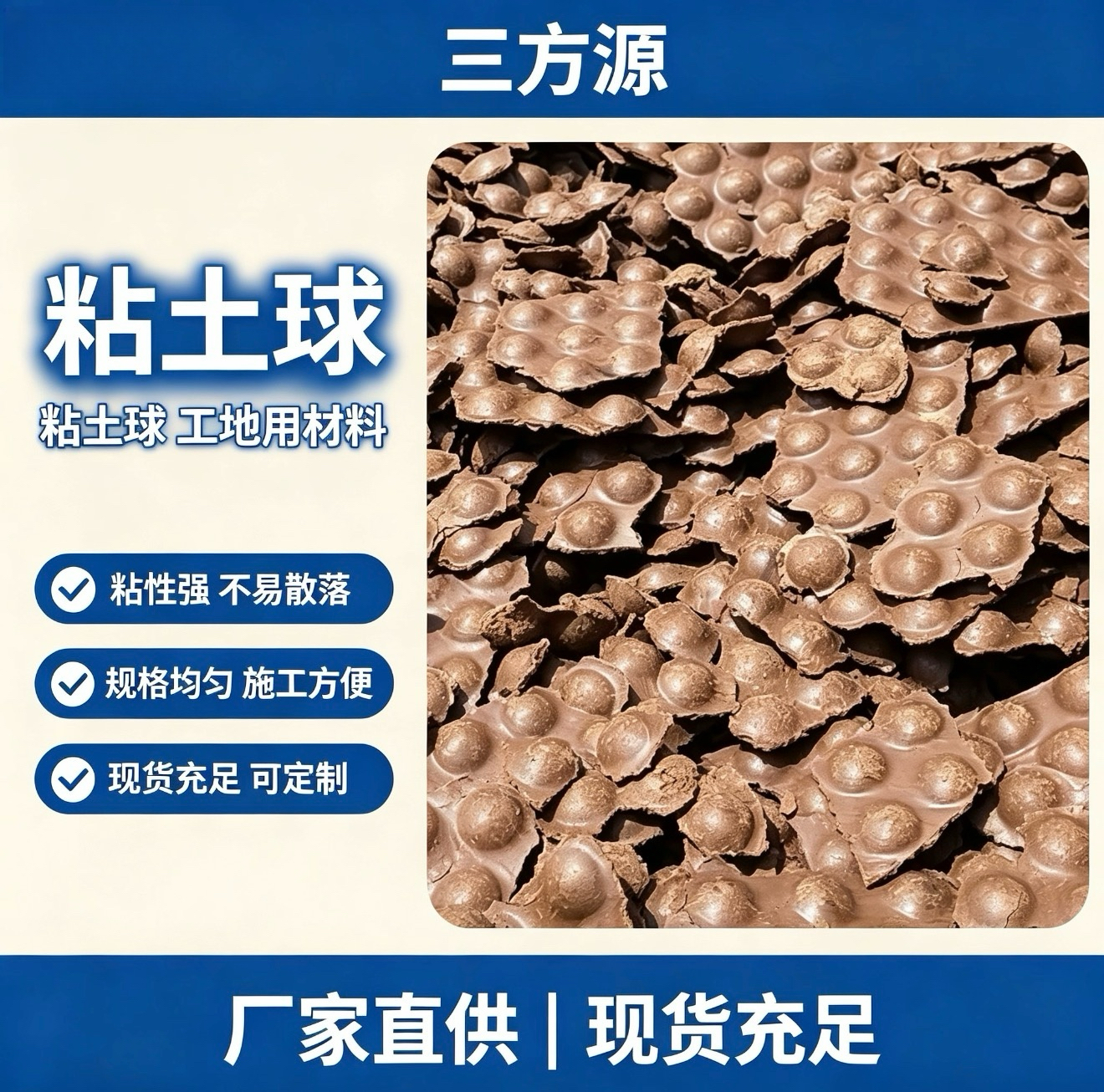 粘土球