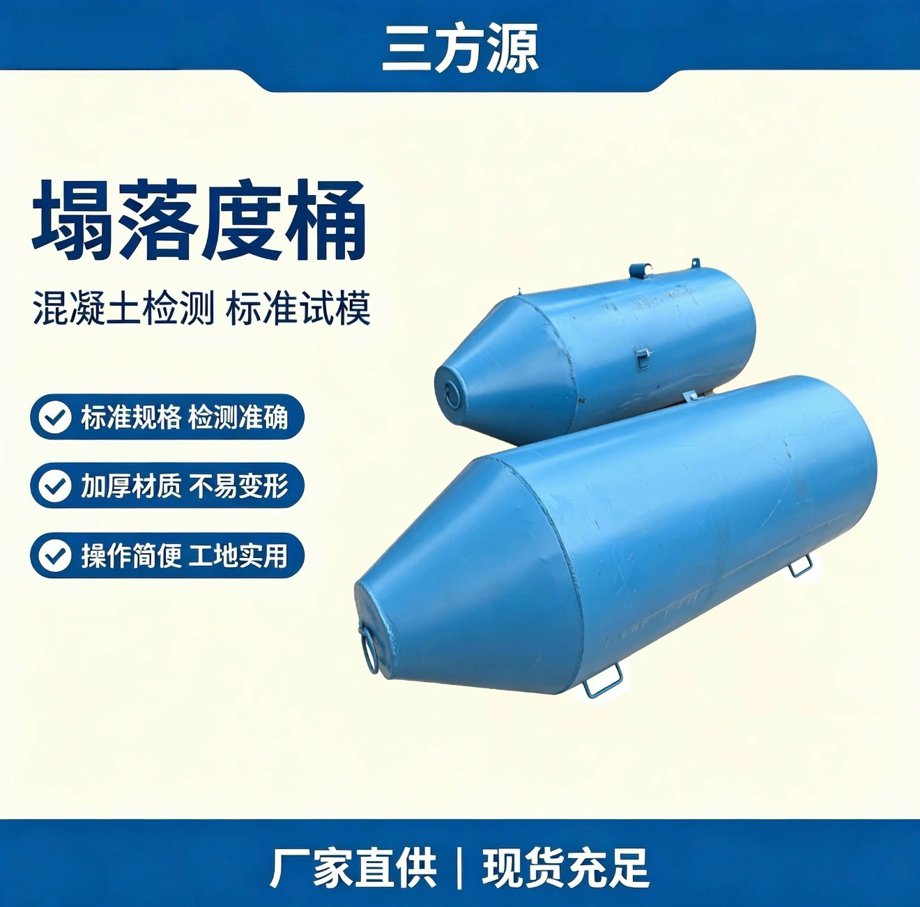塌落度桶