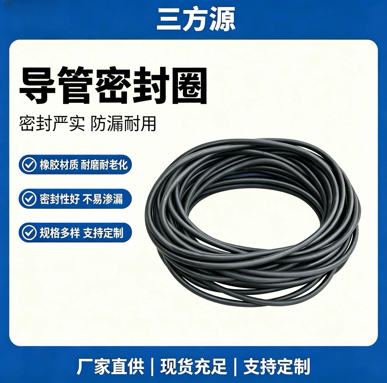 导管密封圈