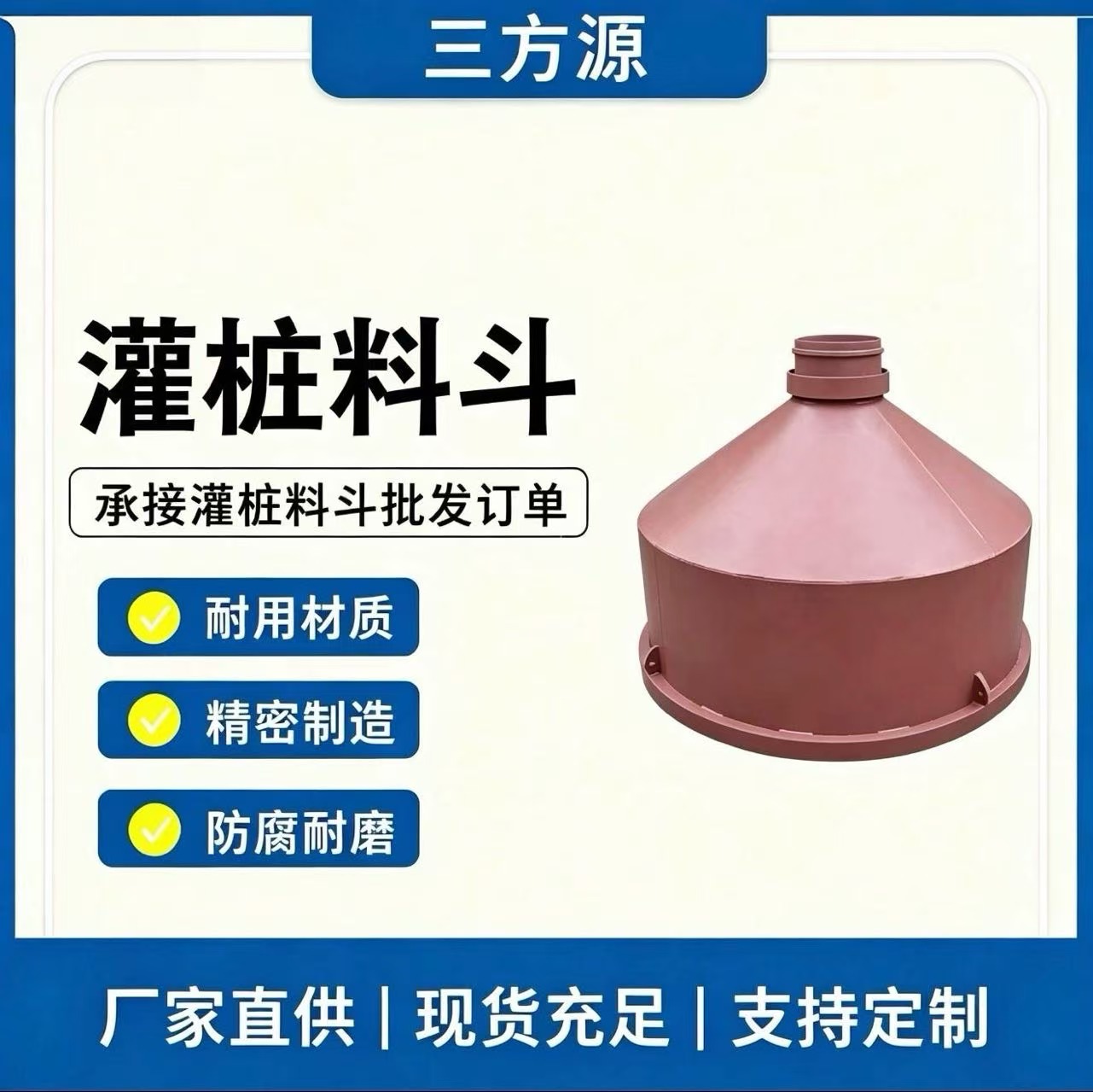 灌桩料斗